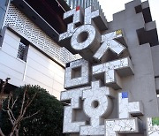[광주소식]광주문화재단 '예술인 창작준비금' 지원 안내 등