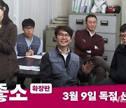 왓챠, '좋좋소' 등 인기 유튜브 콘텐츠 라인업 공개