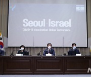 서울-이스라엘 코로나19 백신 접종 온라인 컨퍼런스