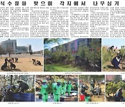 북한, 식수절 맞아 각지 나무심기