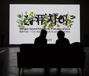사운드 아트 코리아-TBS 교통방송, 대안공간 루프에서 공공미술 프로젝트 '레퓨지아' 개최