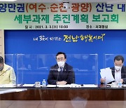 광양만권 '저탄소 지능형 소재부품 산단' 본격화