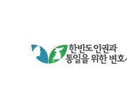 北 류경식당 허강일, 민변 변호사 상대 명예훼손 고소