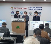 대구경북행정통합 권역별 大토론회 4일부터 개최