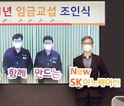SK이노베이션 "최단 시간·최고 찬성, 임금협상 타결"