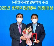 최충진 청주시의회의장 한국 지방정부 의정대상 우수상