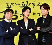 "이순재·이경규 출연 원해", '꼬꼬무' 시즌2의 야심
