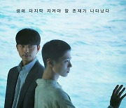 공유x박보검 '서복', 4월 15일 개봉 확정..티빙 동시 공개[공식]