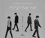 밴드 아이즈, 신곡 '겨우살이' 티저 포토 공개..자작곡 연이어 나온다