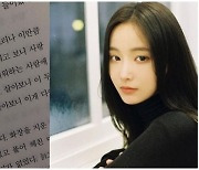 모모랜드 탈퇴 후 배우 전향한 연우가 SNS에 올린 의미심장 글 "미워하고 많이 원망했었다"