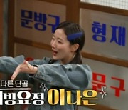 "무리 없는 선에서∼" SBS '맛남의 광장' 이나은 출연분 편집..'왕따 의혹' 여파