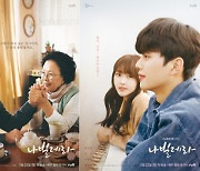 일흔에 시작한 발레..tvN '나빌레라' 케미 포스터 2종 공개