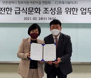 CJ프레시웨이, 인천 어린이집에 안전한 급식문화 지원