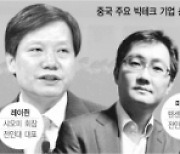 마윈처럼 될까 무섭지만..공산당과 '거리' 두고 싶은 中 IT거물들