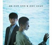 공유·박보검 '서복' 4월 15일 개봉..티빙·극장 동시 공개