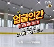 '업글인간' 첫 게스트, 빙속 여제 이상화 출연