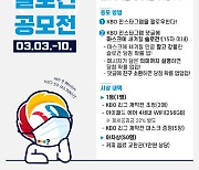KBO, 2021 개막전 '마스크 슬로건 공모전' 진행