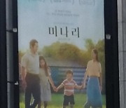 골든글로브 수상작 '미나리' 전국  445관 개봉