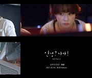 소야X딘딘, '안녕?나야!' OST 참여..룰라 리메이크곡 공개
