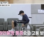 '마이웨이' 이봉주 충격 근황, 휠체어에 지팡이까지.."원인불명 통증"