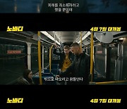 '노바디' 4월 7일 개봉..'존 윅'·'데드풀2' 제작진 뭉친 노필터 액션