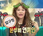"잼·코코로 데뷔할 뻔"..임상아 밝힌 #리한나·브룩쉴즈 #정우성 (라스)[종합]