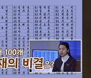 [연통TV] 1분에 단어 100개 외우는 북한 천재의 비결
