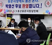 용문 전통시장 상인회와 간담회하는 박영선