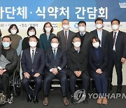 김강립 식약처장, 환자단체 연합회 대표와의 간담회