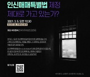 IOM 한국대표부, 5일 '인신매매 특별법안' 온라인 토론회 개최