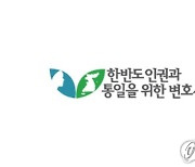 집단탈북 허강일, 민변 소속 변호사 '명예훼손' 경찰 고소