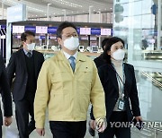 황희 장관, 인천국제공항 방역 상황 점검