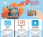 [광주소식] 북부소방서, 119 다매체 신고서비스 홍보