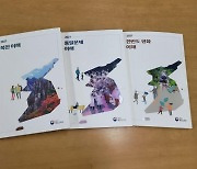 통일부, 교육교재 '한반도 평화 이해' 첫 발간