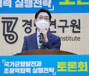 김경수 "재정·특별지방행정기관·혁신도시가 메가시티 숙제"