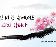 수원시, '수원희망글판 봄편' 문안 선정