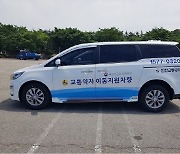인천광역시, '장애인콜택시' 이용 대상자 확대 운영