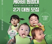 남양유업 케어비, 공식 서포터즈 '케어비 원정대' 2기 모집