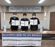 부산 영도구 동삼1동, 아동복지 증진을 위한 업무협약식 개최