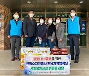 한국수자원공사·보성군여성단체협, 보성군 사회복지시설 위문