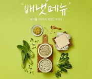 아이배냇, '온리 앳 배냇메뉴' 3월 신메뉴·단품 출시