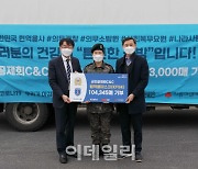 군인공제회C&C, 46개 부대에 마스크 28.3만개 기증