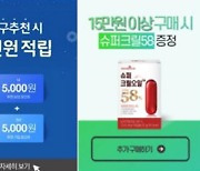 메이준생활건강, AI 마테크 솔루션 '그루비' 도입..구매 '쑥'