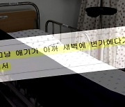양부 "2~3일에 한번 꿀밤 정도" 변명..친모도 구속영장