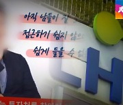 '토지 경매 1타 강사' 투잡 LH 직원..버젓이 활동 중