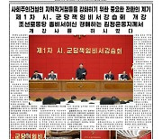 북한, 사상 첫 '시·군 당 책임비서 강습회' 개최..김정은 '개강사'