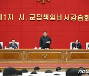 북한, 시·군 당 책임비서 강습회 열어.."당 정책 발전할 책임"(상보)
