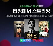 "힘 합친 네이버-CJ"..월 4900원 네이버+ 멤버십으로 '티빙'도 본다