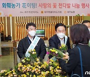 제주도·도의회·농협 화훼농가 돕기 나서..꽃 천다발 나눔 행사