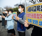 서울 '학생인권종합계획'서 '성소수자·성평등' 표현 유지